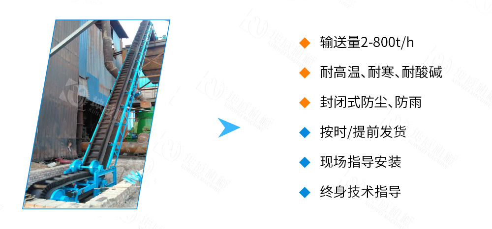 大傾角皮帶輸送機(jī)特點(diǎn)優(yōu)勢