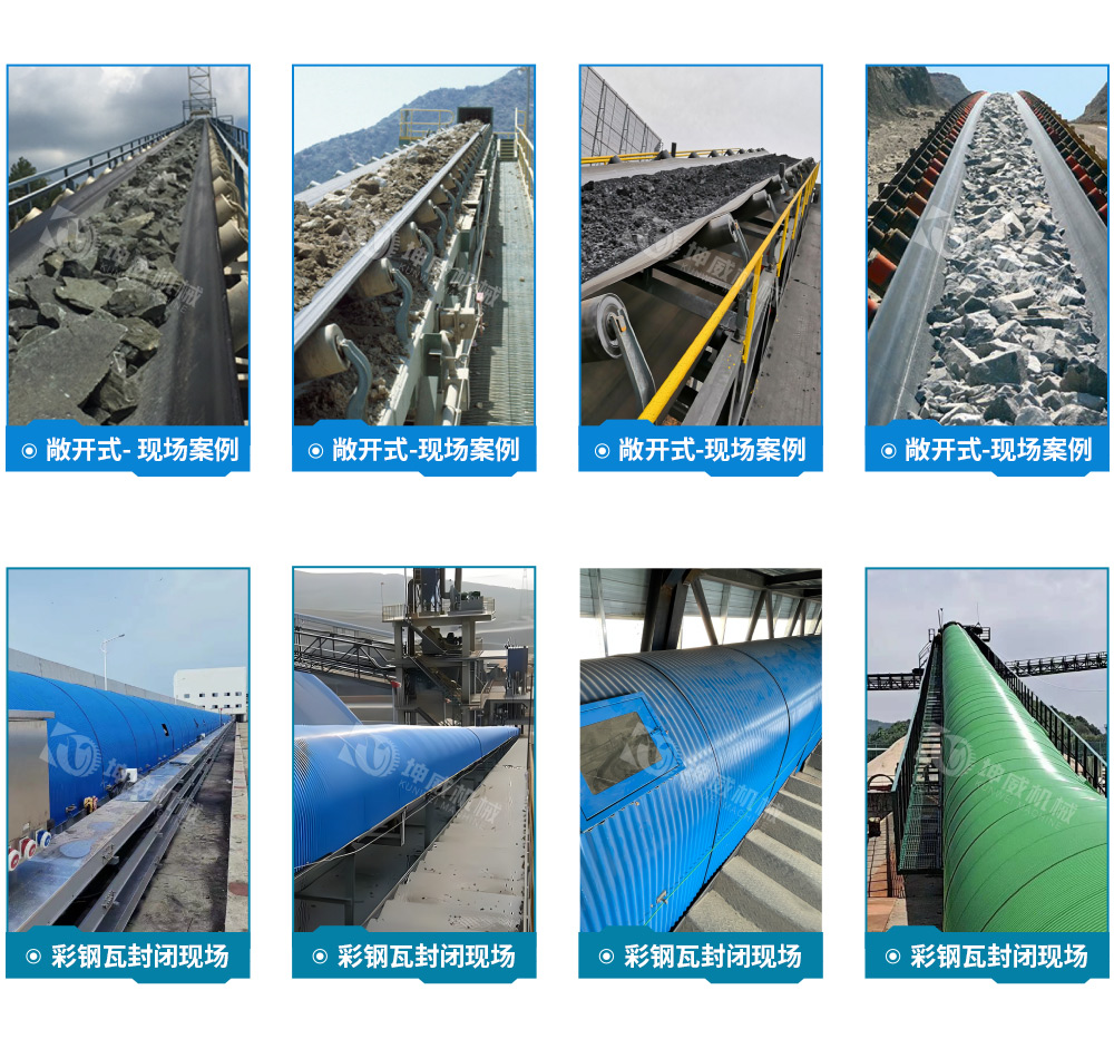 DTII帶式輸送機(jī)現(xiàn)場(chǎng)案例 DTII帶式輸送機(jī)現(xiàn)場(chǎng)案例