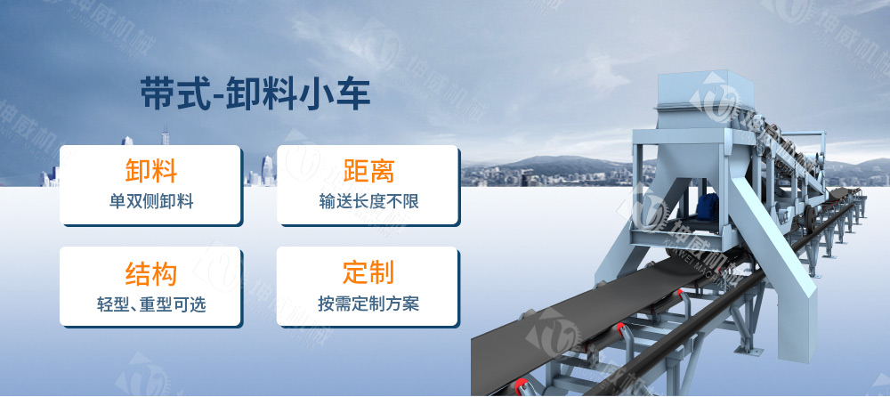 帶式卸料小車簡(jiǎn)介