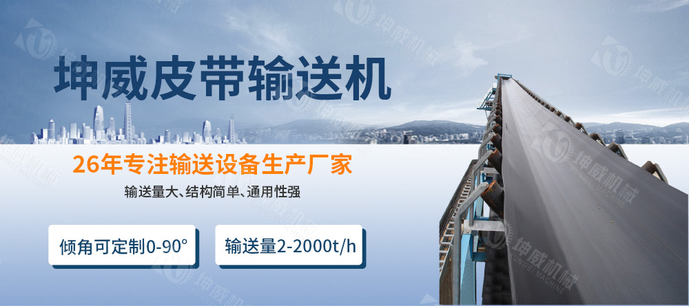 帶式皮帶輸送機簡介
