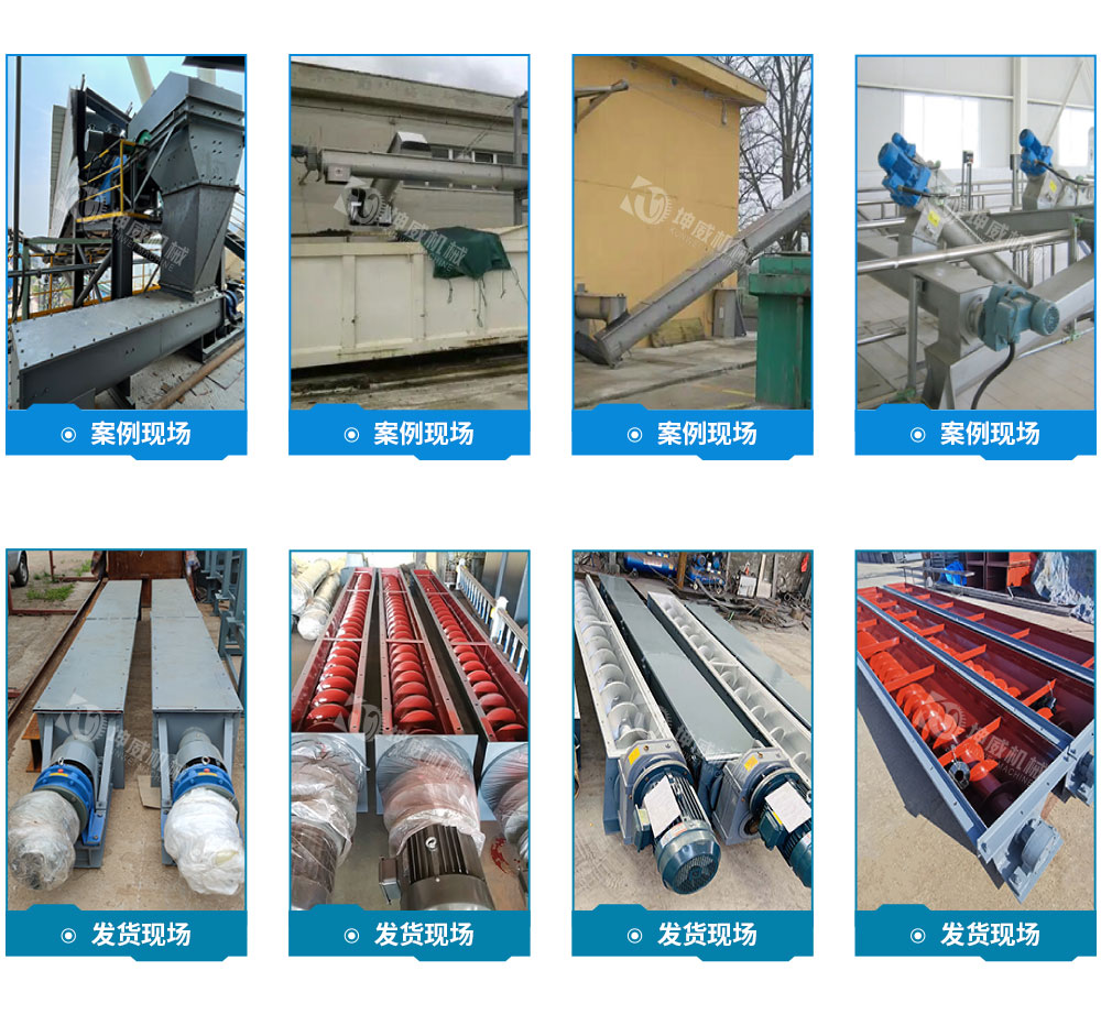 LS型螺旋輸送機(jī)現(xiàn)場案例 LS型螺旋輸送機(jī)現(xiàn)場案例