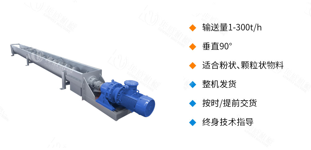 ls螺旋輸送機(jī)優(yōu)勢特點 ls螺旋輸送機(jī)優(yōu)勢特點