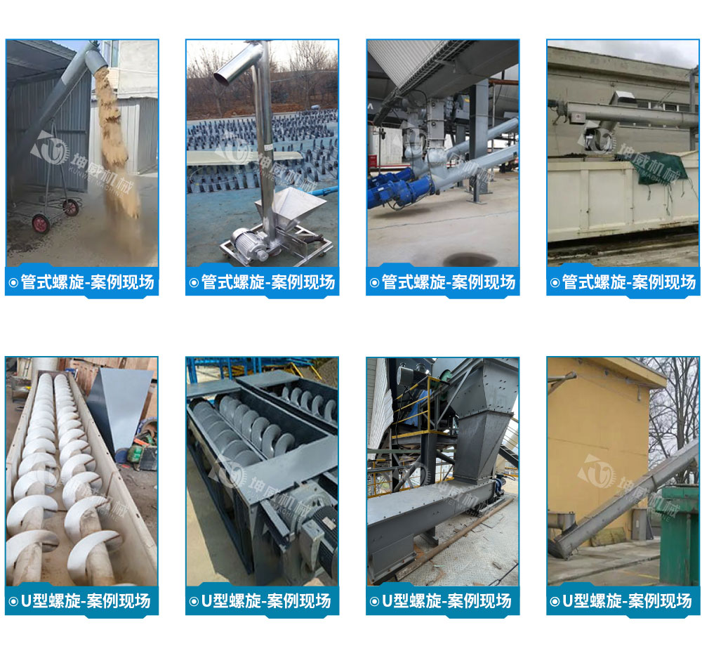 槽式螺旋輸送機(jī)客戶案例 槽式螺旋輸送機(jī)客戶案例